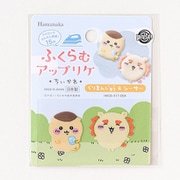 H458-417-004 ちいかわ ふくらむアップリケ くりまんじゅう・シーサー [キャラクターグッズ]