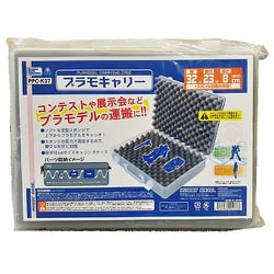 PPC-K37 プラモキャリー [プラモデル用品]