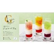 3層デザート ジュレパフェ3号