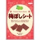 梅ぼしシート 14g