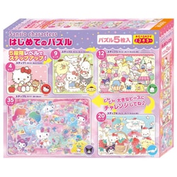 S5-004 サンリオキャラクターズ はじめてのパズル [ジグソーパズル]