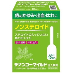 ヂナンコーマイルド 2.5g×10個 [第2類医薬品 痔の薬]