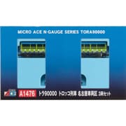 A1476 Nゲージ完成品 トラ90000 トロッコ列車 名古屋車両区 3両セット [鉄道模型]