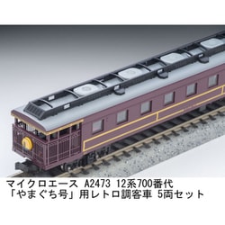 ヨドバシ.com - マイクロエース A2473 Nゲージ完成品 12系700番