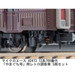 ヨドバシ.com - マイクロエース A2473 Nゲージ完成品 12系700番