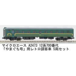 ヨドバシ.com - マイクロエース A2473 Nゲージ完成品 12系700番 ヨドバシ.com - マイクロエース A2473 Nゲージ完成品 12系700番