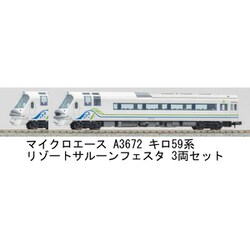 ヨドバシ.com - マイクロエース A3672 Nゲージ完成品 キロ59系 ヨドバシ.com - マイクロエース A3672 Nゲージ完成品 キロ59系