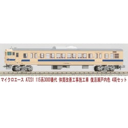 MICRO ACE 115系 Nゲージ 4両セット MICROACE [A7231] 115系3000番代 体質改善工事施工車 復活瀬戸内