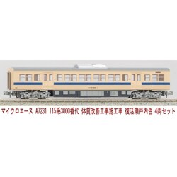マイクロエース 115系3000番台体質改善工事施工車　復活瀬戸内色　4両セット マイクロエース】115系3000番代（体質改善工事施工車•復活瀬戸内