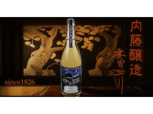 ヨドバシ.com - 内藤醸造 長期熟成麦焼酎 眠れる黒猫 25度