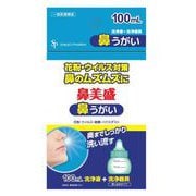 鼻美盛 トライアルセット
