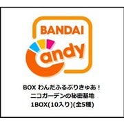 わんだふるぷりきゅあ！ニコガーデンの秘密基地 1BOX（10個入） [コレクション食玩]