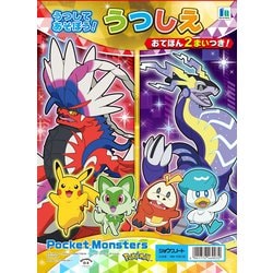 うつしえ ポケットモンスター 469729002