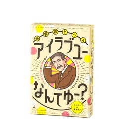 超翻訳ゲーム アイラブユーなんてゆー？ [カードゲーム]