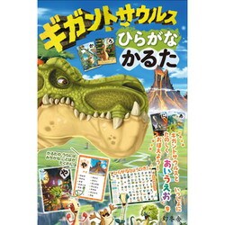 ギガントサウルス ひらがなかるた [カードゲーム]