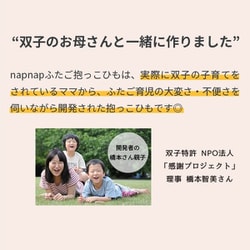 ヨドバシ.com - ナップナップ napnap NBC011-BG [ふたご抱っこひも ...