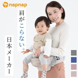 ヨドバシ.com - ナップナップ napnap HP01-MG [たためるヒップシート ...