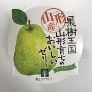 山形産 ラ・フランスゼリー 195g