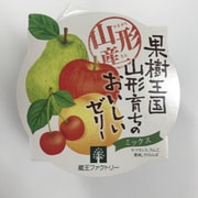 山形産 ミックスゼリー 195g