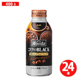 ワンダ コクの深味 ブラック ボトル缶 400g×24本