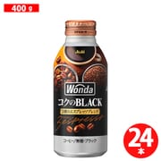 ワンダ コクの深味 ブラック ボトル缶 400g×24本