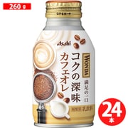 ワンダ コクの深味 カフェオレ ボトル缶 260g×24本
