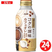 ワンダ コクの深味 カフェオレ ボトル缶 370g×24本