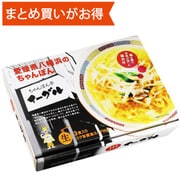 八幡浜 ちゃんぽん亭イーグル 3食 [期限切迫商品（賞味期限：2025年10月27日）]