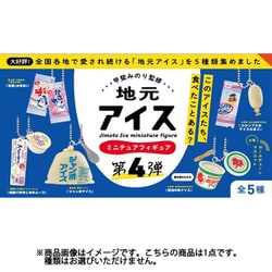 店内商品がすべてレジにて半額!! ヨドバシ.com - ケンエレファント 甲斐みのり監修 地元アイス 第 冷却用品