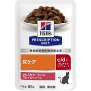 猫 c/dマルチケアコンフォート(サーモン&グレイビーソース)パウチ 85g