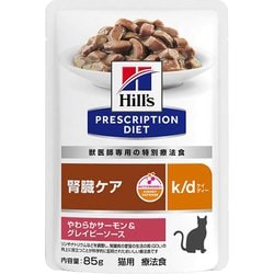 猫 k/d（サーモン＆グレイビーソース）パウチ 85g
