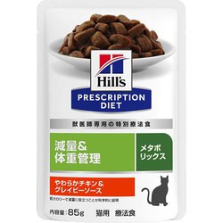 猫 メタボリックス（チキン＆グレイビーソース）パウチ 85g