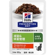 猫 メタボリックス(チキン&グレイビーソース)パウチ 85g