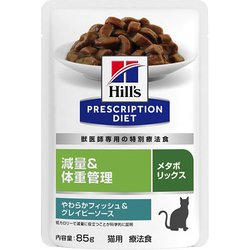 猫 メタボリックス（フィッシュ＆グレイビーソース）パウチ 85g