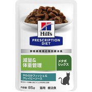 猫 メタボリックス(フィッシュ&グレイビーソース)パウチ 85g