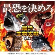 最恐生物大戦 1個 [コレクショントイ]
