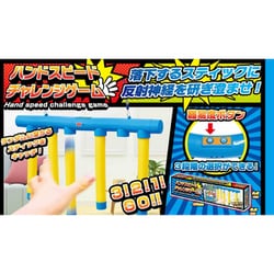 ハンドスピードチャレンジゲーム