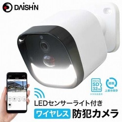 ヨドバシ.com - DAISHIN 防犯カメラ LEDセンサーライト付