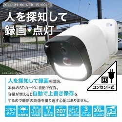 ヨドバシ.com - DAISHIN 防犯カメラ LEDセンサーライト付