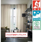 既成カーテン 生地サンプル A4サイズ OP6617 サンプル A4
