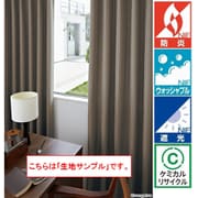 既成カーテン 生地サンプル A4サイズ SC8464 サンプル A4