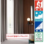 既成カーテン 生地サンプル A4サイズ SC8549 サンプル A4