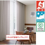 既成カーテン 生地サンプル A4サイズ SC8345 サンプル A4