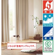 既成カーテン 生地サンプル A4サイズ SC8534 サンプル A4