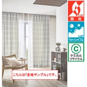 既成カーテン 生地サンプル A4サイズ AC2055 サンプル A4