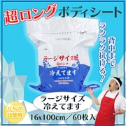 超ロング クールタオル ラージサイズ冷えてます バケツタイプ 詰替 16×100cm 60枚入