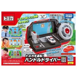 トミカワールド トミカを運転！ハンドルドライバー [対象年齢：3歳～]