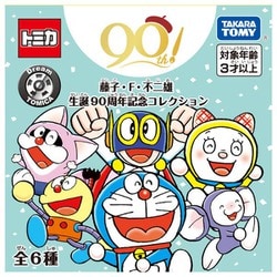 トミカ ドリームトミカ 藤子・F・不二雄 生誕90周年記念コレクション 藤子・F・不二雄 生誕90周年記念コレクション｜トミカ｜タカラトミー