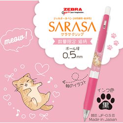 ヨドバシ.com - ゼブラ ZEBRA JJ29-NEKO-P [限定 ノック式ジェル 