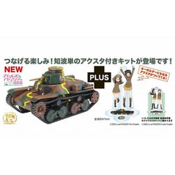 GP72-39 ガールズ＆パンツァー 最終章 1/72 九五式軽戦車 知波単学園 アクリルスタンド付属 [組立式プラスチックモデル]